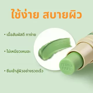 [Aroma Plus 22 g+ Comfrey 7 g] บาล์มอโรม่า TERRA PAFE 2 ขนาด