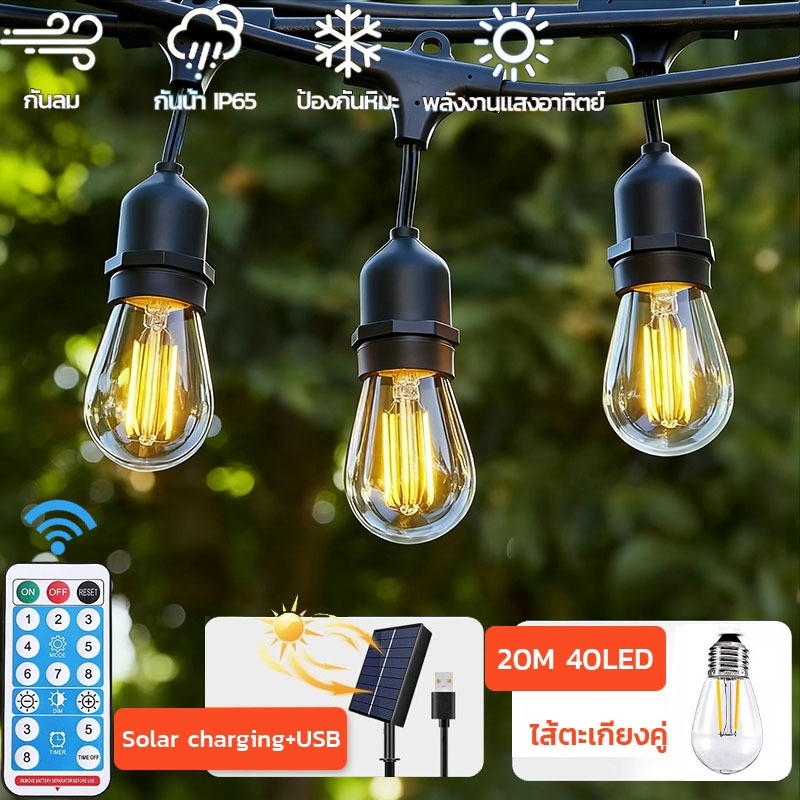 ขั้วหลอดไฟ E27 โคมไฟแขวนพลังงานแสงอาทิตย์ ไฟปิงปอง  20/10/5M 40หลอด IP65 รุ่นSUPER  ไฟตกแต่งสวน คริสมาส ปาร์ตีไฟปีใหม่