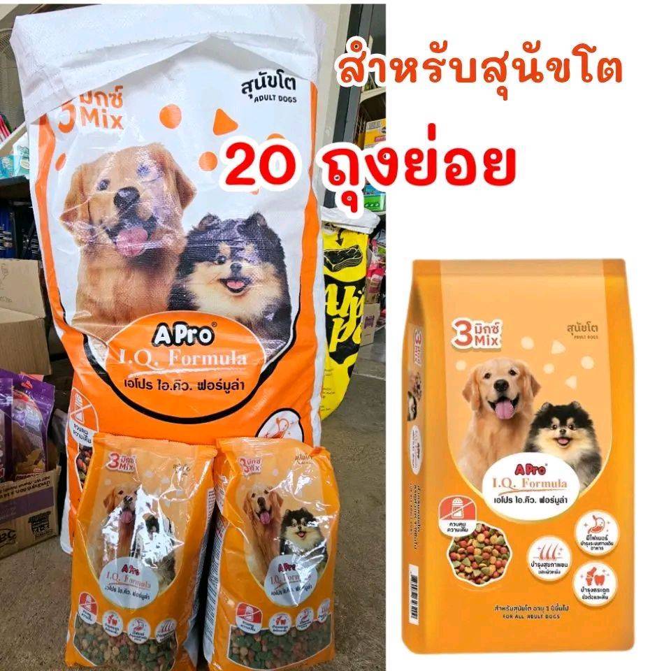 ( จำนวน  20  ถุง ย่อย )  อาหารสำหรับสุนัข  APRO.I.Q.FORMULA 3mix อาหารสำหรับสุนัขโต--- หมา หมา หมา ห