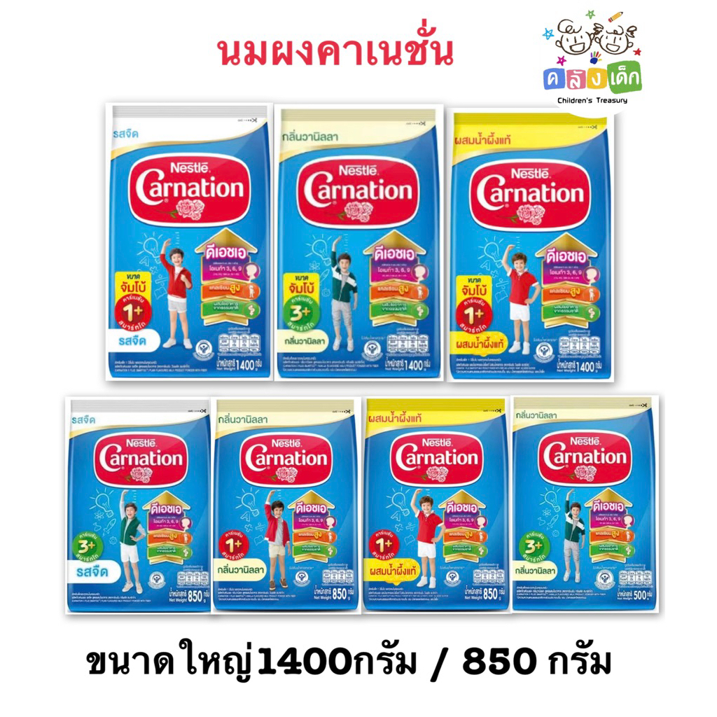 นมผงคาร์เนชั่น850,1400กรัม รสจืดและน้ำผึ้งอายุ 1ปีขึ้นไป