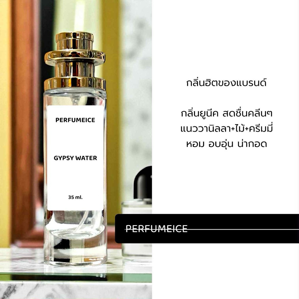 น้ำหอม #Redo Gypsy Water 35ml