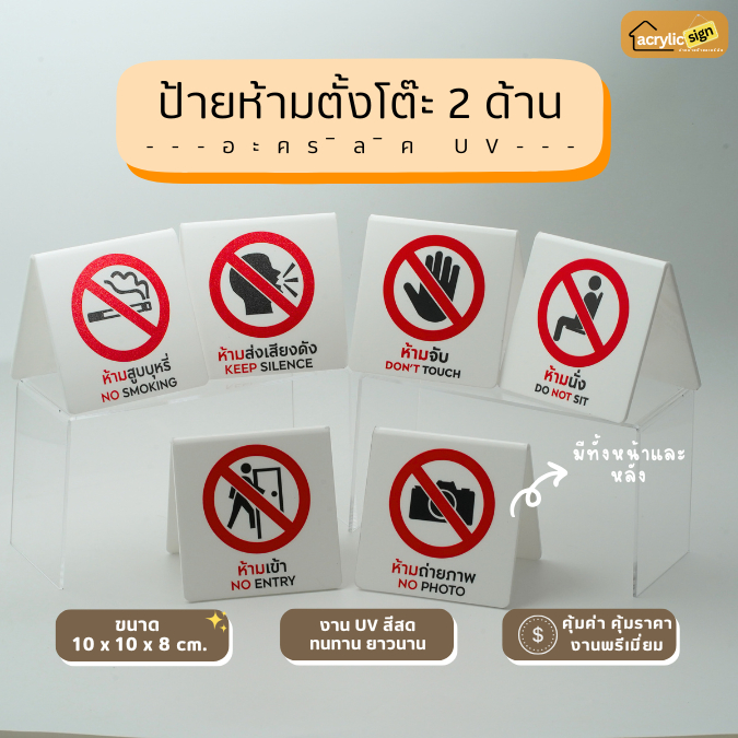 [UV52] ป้ายห้ามตั้งโต๊ะแบบสองด้าน สีขาว ขนาด 10x20cm