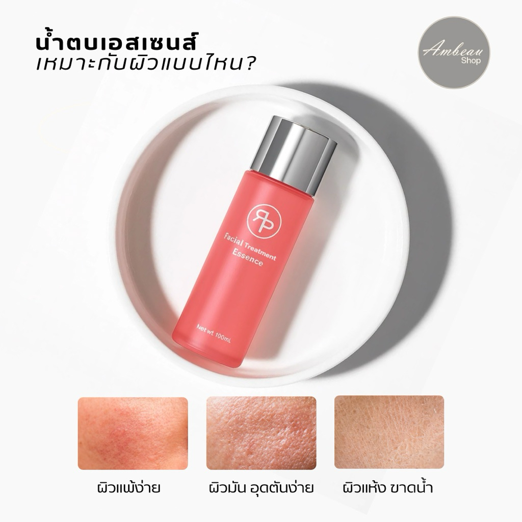 น้ำตบ Facial Treatment Essence หมดปัญหาหน้าหมองคล้ำ ผิวขาดน้ำ 100ml. ราคา ถูกที่สุด ดีลบีเคเค แกลเลอรีภาพที่ 4