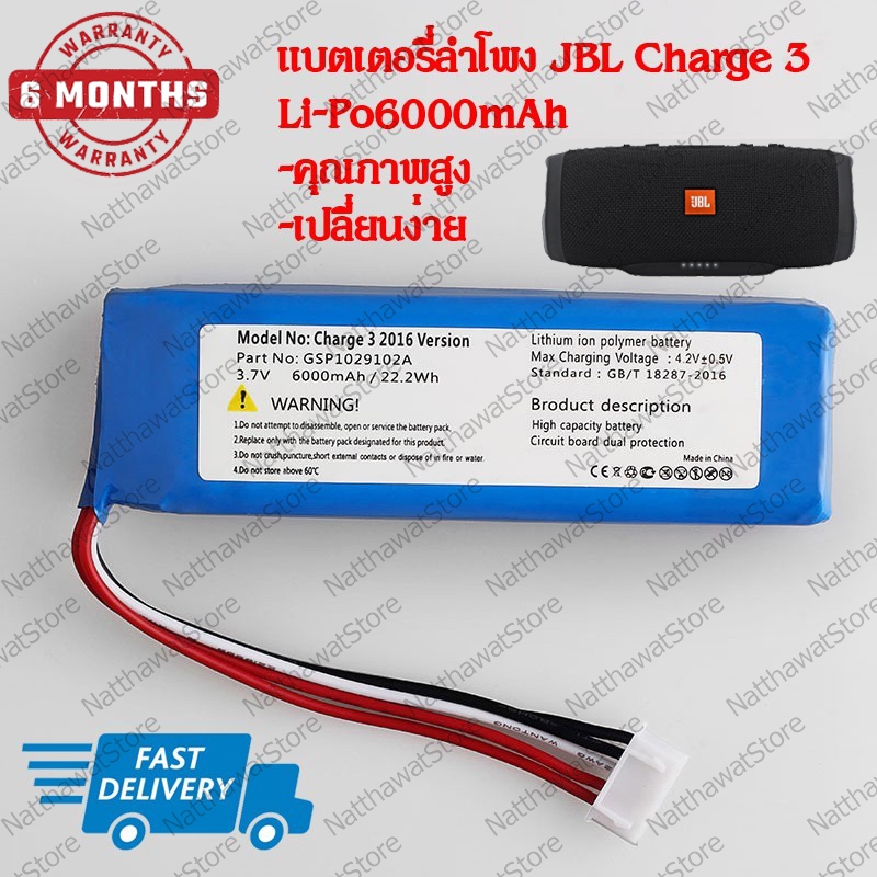 แบตเตอรี่ลำโพง JBL Charge 3 Li-Po6000mah (พร้อมส่ง!!) สินค้ารับประกัน 6 เดือน