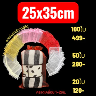 ขนาด 25x35 cm ถุงผ้าแก้ว สำหรับใส่ผ้าไหว้