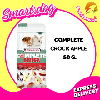 Crock Complete Snack Food Pets คุ๊กกี้กรอบนอกนุ่มใน 50 g.