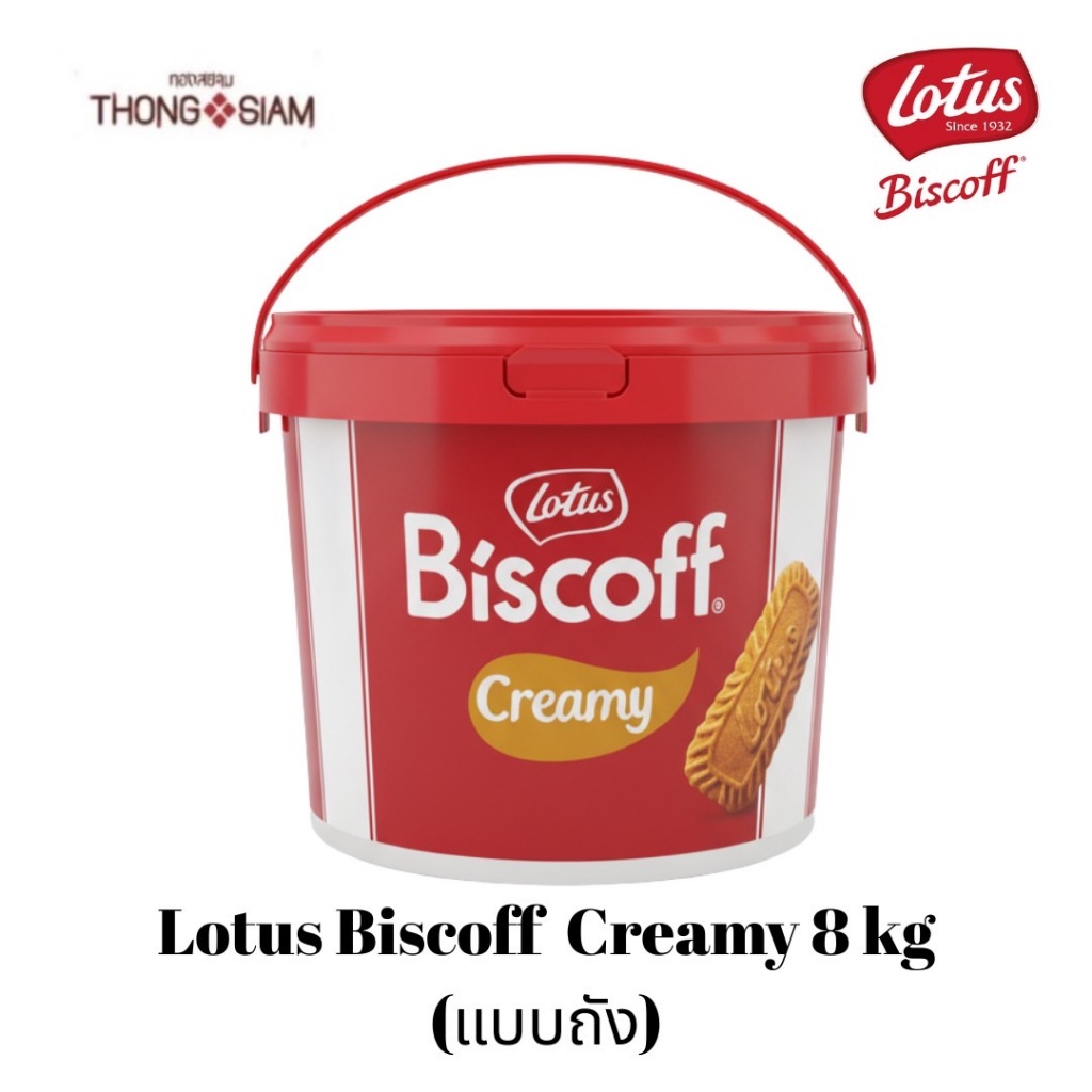 Lotus Biscoff Caramel Spread 8 กก.(kg.)**ถังใหญ่ XL** แยมโลตัส บิสคอฟ รุ่นสมูทเนื้อเนียน (Made in Belgium)BBE: 03/2027