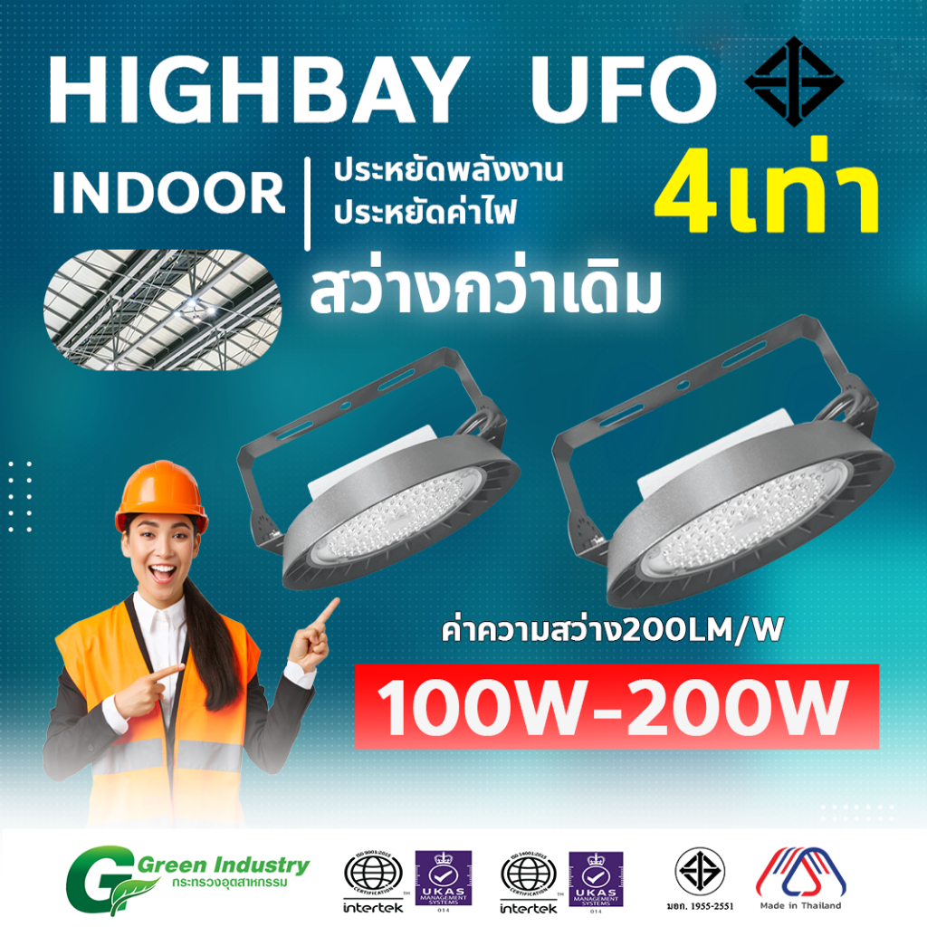 โคมไฟ HIGHBAY UFO 100W 200W