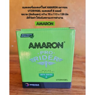 แบตเตอรี่มอเตอร์ไซด์ AMARON อมารอน UTZ8ViGEL แบตเตอรี่ 8 แอม…