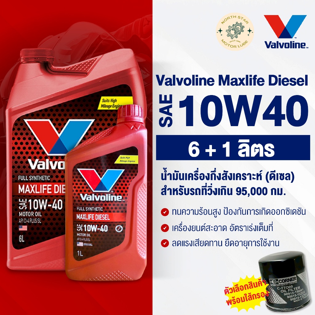 น้ำมันเครื่อง วาโวลีน แมกไลฟ์ ดีเซล #10W40 6+1 ลิตร (Maxlife Diesel) น้ำมันเครื่องรถยนต์ พร้อมส่ง