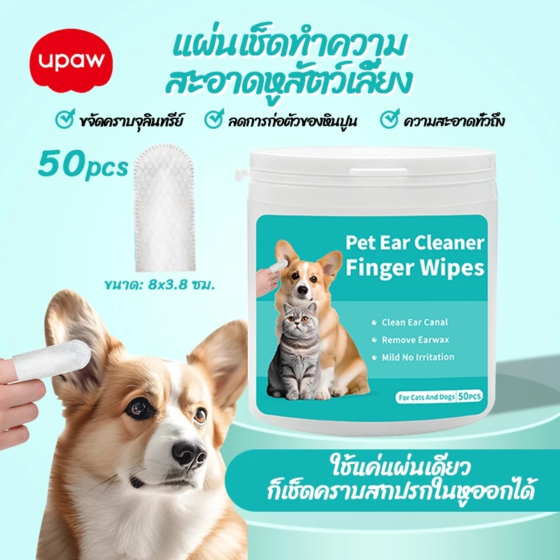 ผ้าเช็ดทำความสะอาดหูสัตว์เลี้ยง 50 ชิ้นสำหรับแมวและสุนัข ทำความสะอาดฟัน ผ้าเช็ดทำความสะอาดแบบเปียก สะดวกและรวดเร็ว ฟันแป