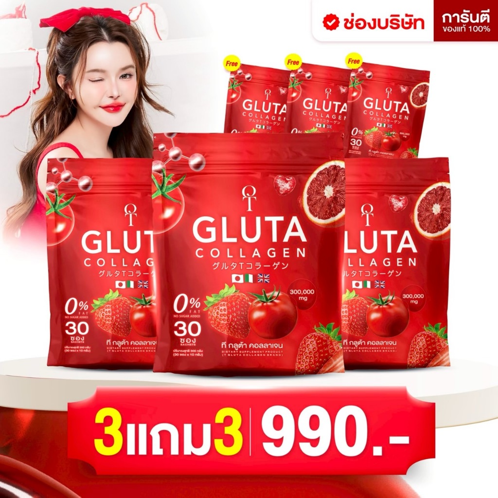 [3เเถม3] T-Gluta ขาวแรงออร่าไว ร้านหลักบริษัทแนะนำ