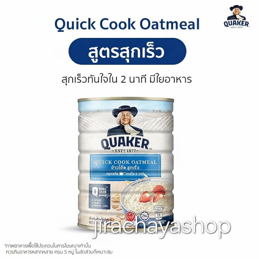 <สินค้าขายดี>ข้าวโอ๊ตสูตรสุกเร็ว(Quaker Quick Oatmeal )กระป๋องใหญ่ขนาด800กรัม