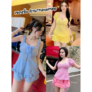 T03🏷️ Thanyathep เซต2 ชิ้นผ้าลายสก้อต เสื้อสายแต่งระบาย มาพร…