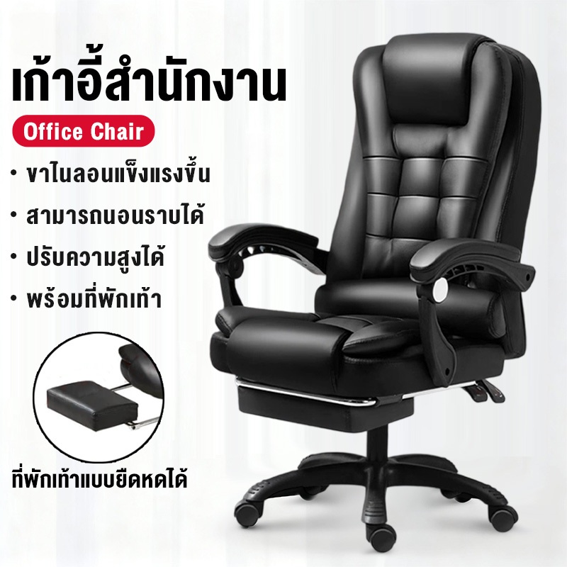 MOFELY Office Chair เก้าอี้ทำงาน เบาะหนัง พร้อมที่วางเท้าแบบพับได้ สามารถนอนได้ที่ 150° เก้าอี้เกม เก้าอี้สำนักงานซีอีโอ