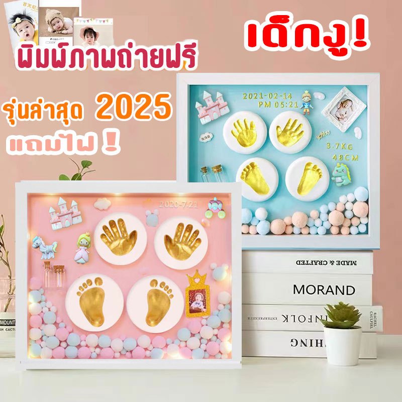 พิมพ์ภาพถ่ายฟรี ชุดปั๊มมือเท้าเด็ก กรอบรูป DIY พร้อมไฟLED ที่พิมพ์รอยมือและรอยเท้าเด็ก ปั้มมือเท้าลูกน้อย ชุดปั๊มมือปั๊ม