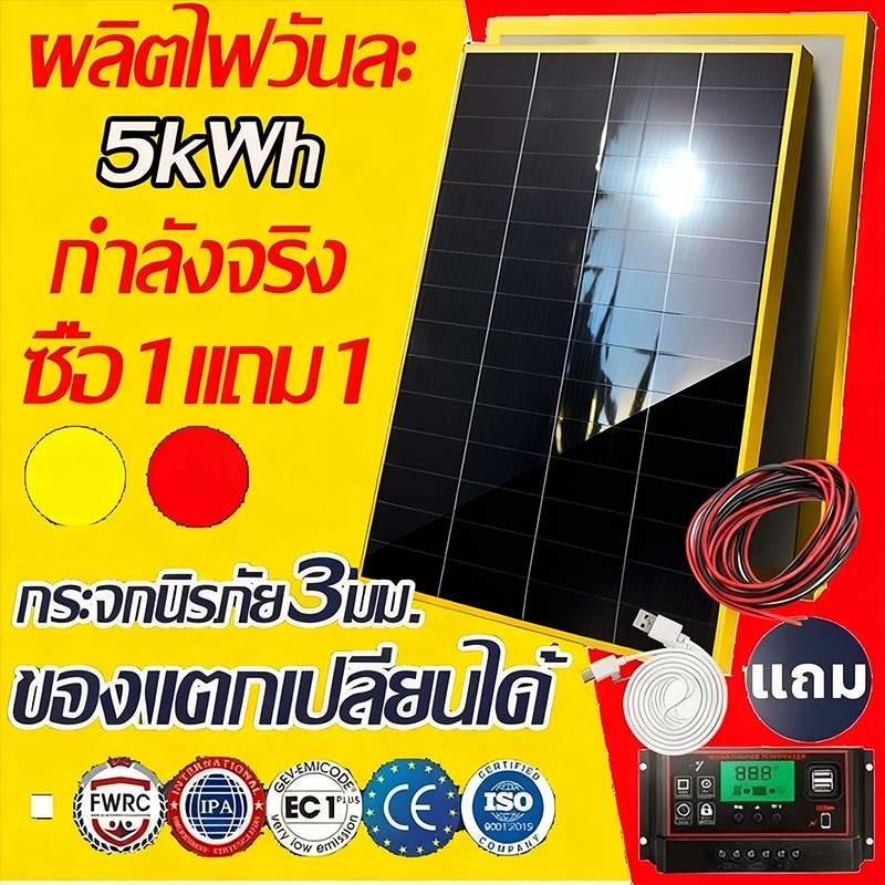 ลดค่าไฟ2000บาท/เดือน แผงโซล่าเซลล์ แผงเซลล์แสงอาทิตย์ ผลิตไฟฟ้าพลังงานแสงอาทิตย์ แผงโซล่าเซลล์สำหรับบ้าน solar panel