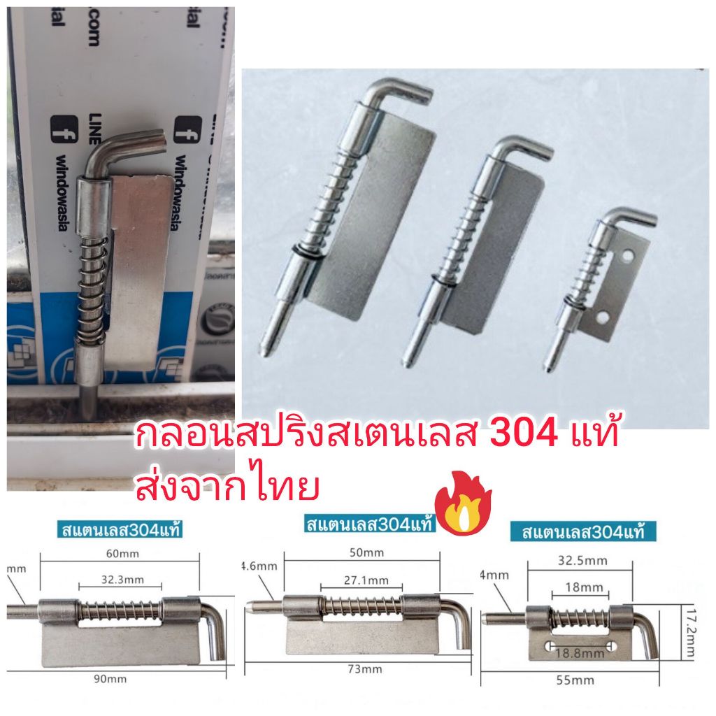 OT319 กลอนสปริงสเตนเลส 304 แท้  กลอนล็อคประตู แบบสปริง สเตนเลส กันขโมย