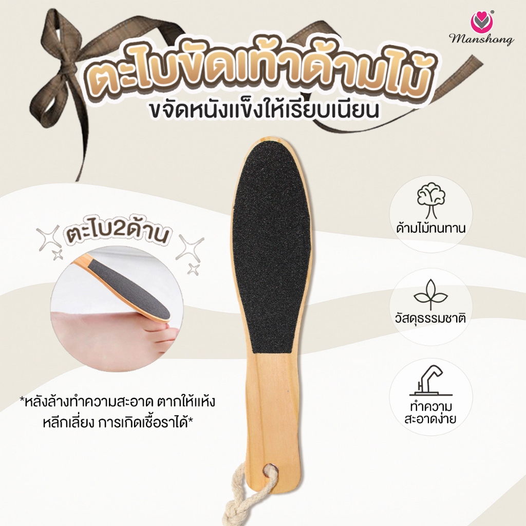 ตะไบขัดส้นเท้า ที่ขัดส้นเท้า 2ด้าน PF22 ด้ามไม้ ขัดเท้าเรียบเนียน by manshong