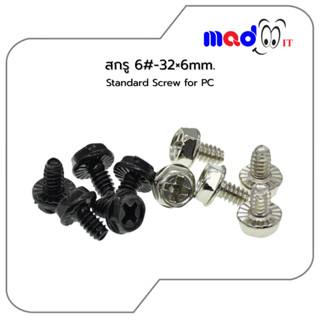 น็อต สกรู 6#-32×6mm. สำหรับยึดการ์ดจอ HDD SSD PSU พัดลม เคสค…