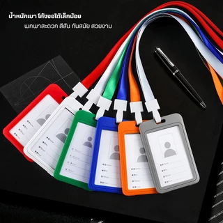 🔥พร้อมส่ง🔥ป้ายห้อยบัตร แบบทึบ PP ฟรีสายคล้องคอ บัตรนักเรียน ที่ใส่บัตรพนักงาน ห้อยบัตรพนักงาน 10สี ที่ใส่บัตร+ สายห้อยคอ