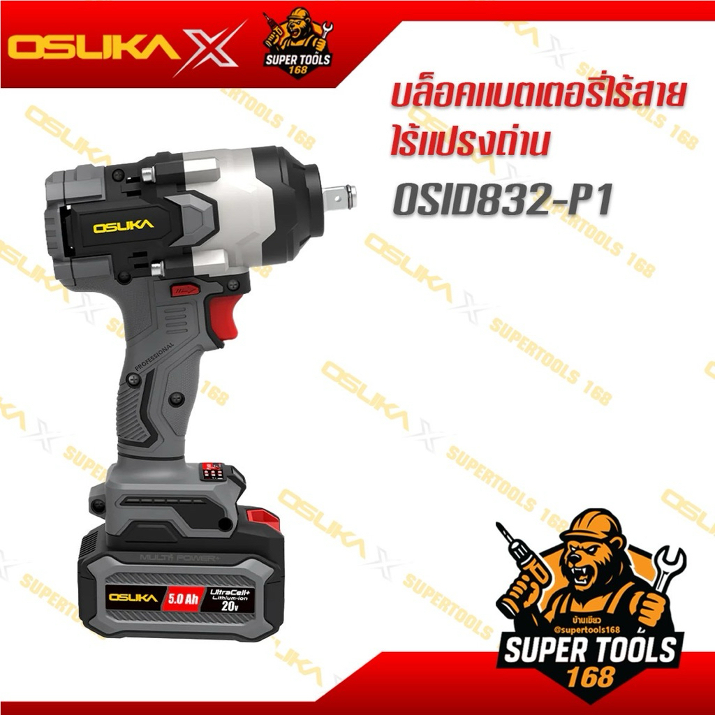 บล็อคแบตเตอรี่ไร้สาย ไร้แปรงถ่าน OSID832-P1 บล็อคแบตเตอรี่ไร้สาย ไร้แปรงถ่าน OSID832-N