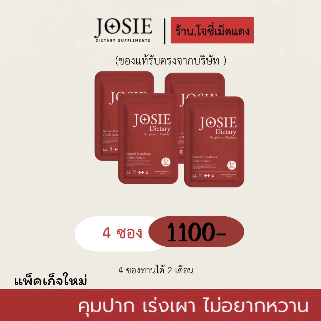 [4ซอง]ทานได้2เดือนJosie เม็ดแดงโจซี่