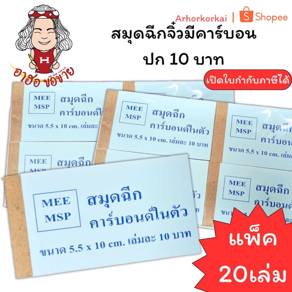 (HKK)📍ถูกที่สุด📍(แพ็ค20เล่ม) สมุดฉีกคาร์บอนในตัว สมุดฉีกเล็ก 5.5 x 10cm. สมุดฉีกจิ๋ว สมุดฉีกมีคาร์บอน สมุดฉีดมีก็อปปี้