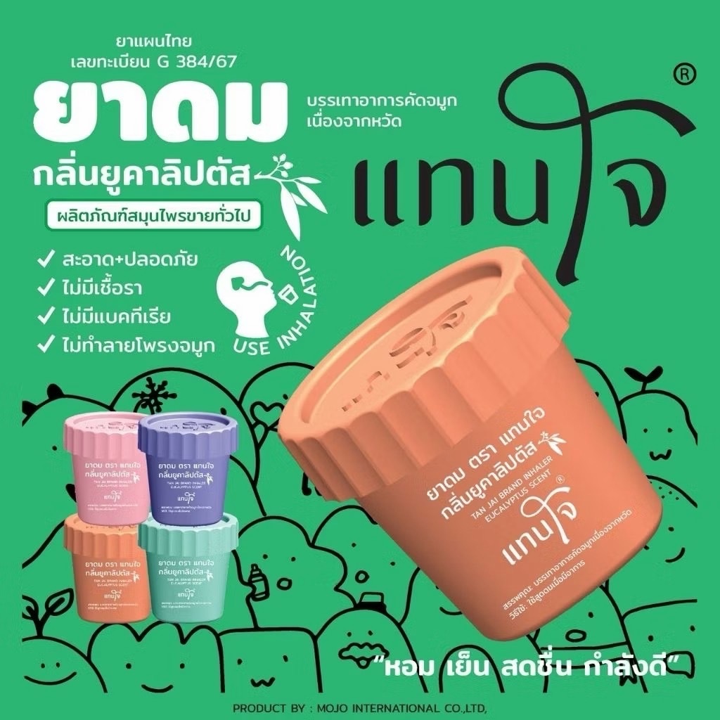 ยาดมแทนใจ กลิ่นยูคาลิปตัส เข้มข้น (สมุนไพรแท้100%) คัดจมูก หายใจสะดวก