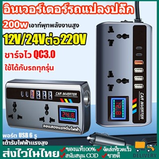 4USB พอร์ตชาร์จแบบพกพา ตัวแปลงไฟฟ้าร อินเวอร์เตอร์แปลงไฟ Car…