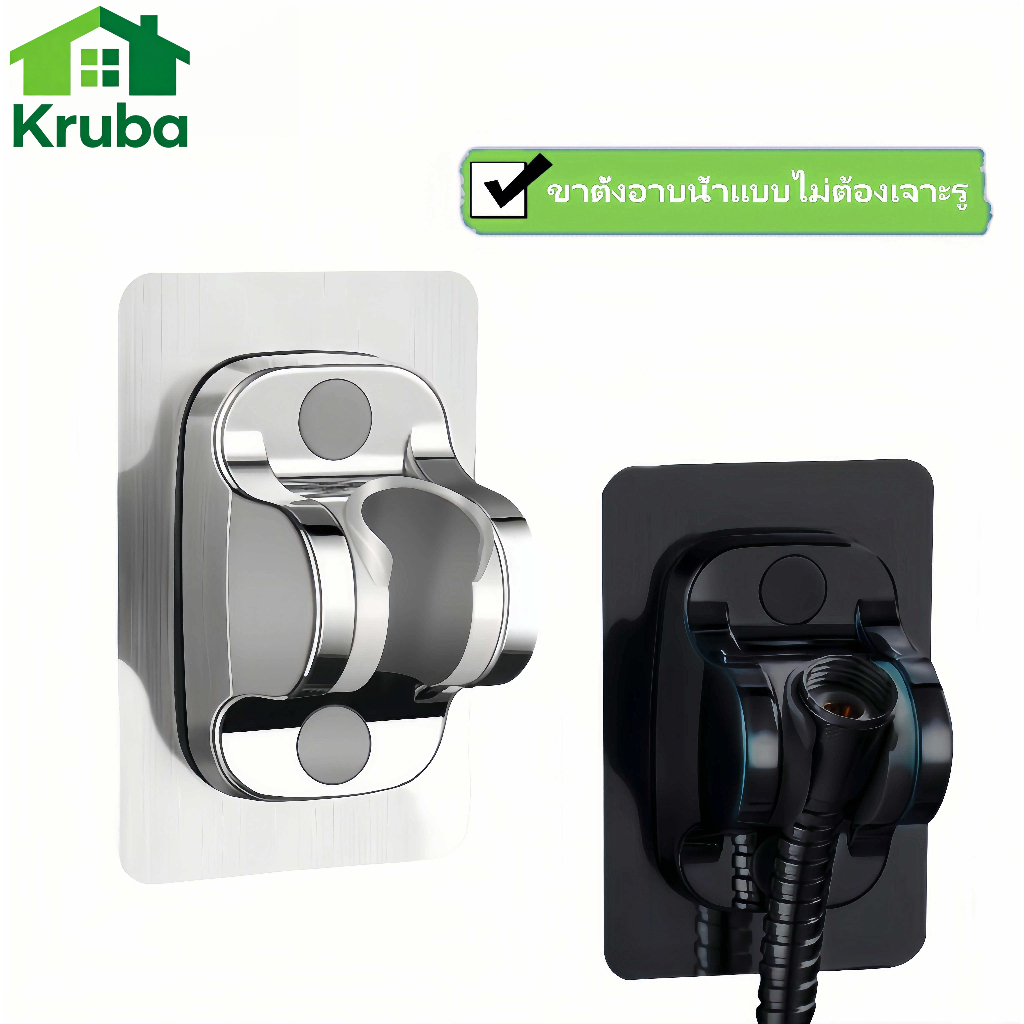 ที่แขวนฝักบัว ปรับมุมได้ ไม่ต้องเจาะผนัง มี 2 สีให้เลือก shower ขาแขวน