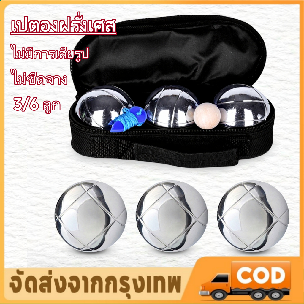 【COD】เปตอง ลูกเปตอง ชุดลูก เปตองฝรั่งเศส 3/6 ถุง+แกน และเชือกวัด อุปกรณ์กีฬาเพื่อการฝึกซ้อมและแข่งขัน