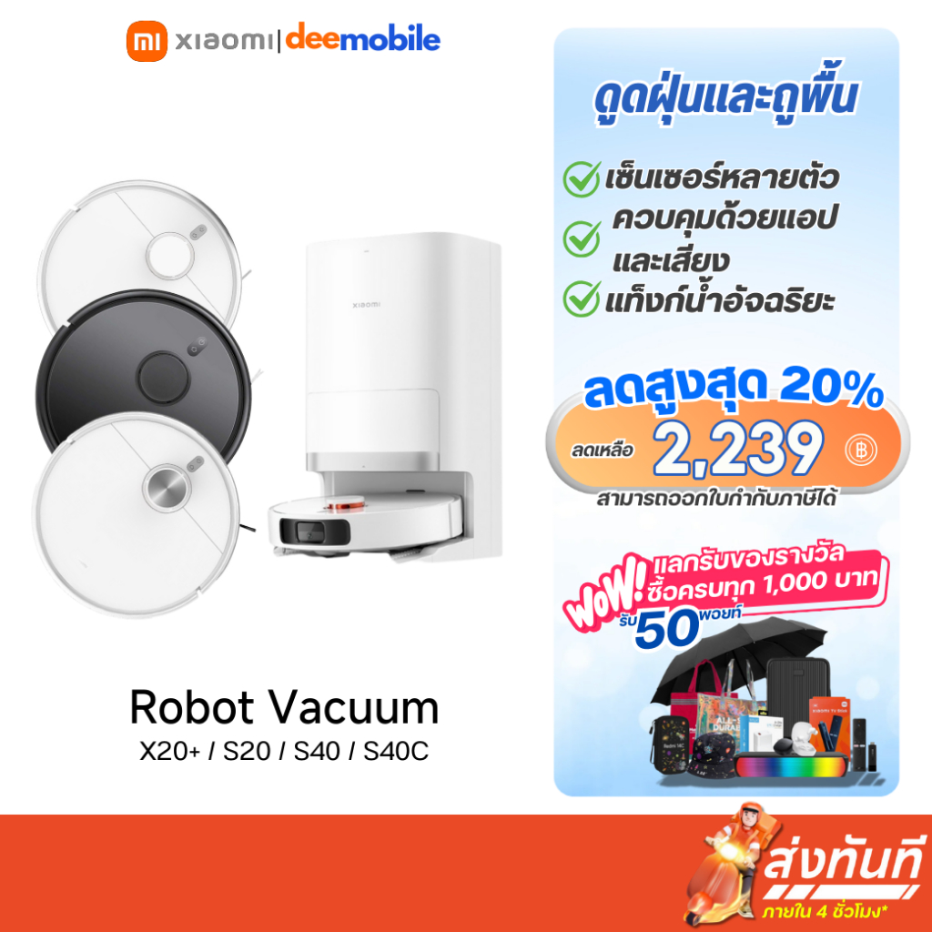 Xiaomi Robot Vacuum X20+ / S20 / S40 / S40C หุ่นยนต์ดูดฝุ่น รับประกันศูนย์ไทย