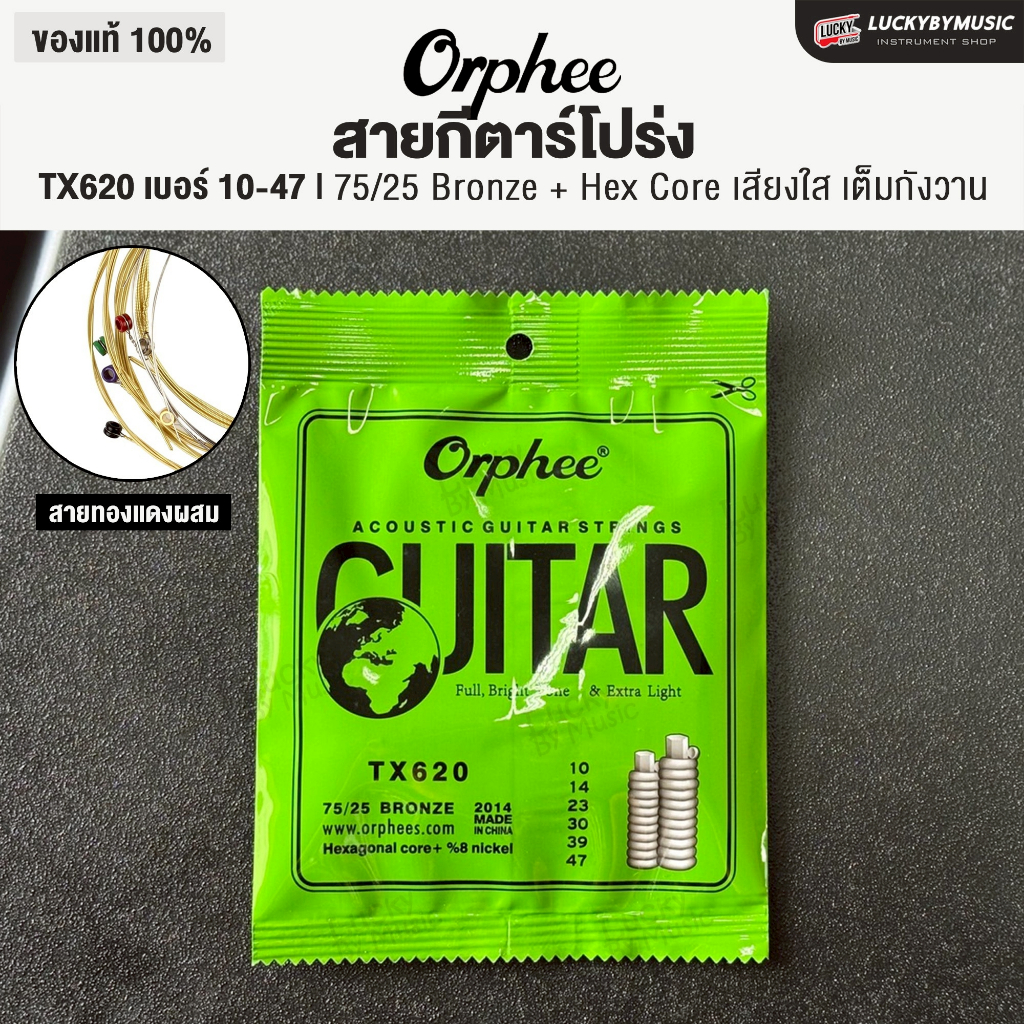 [โค้ดลด-🔥] สายกีต้าร์โปร่ง ครบชุด 6 เส้น Orphee รุ่น TX620 เบอร์ 10 Acoustic Guitar String สายกีต้าร