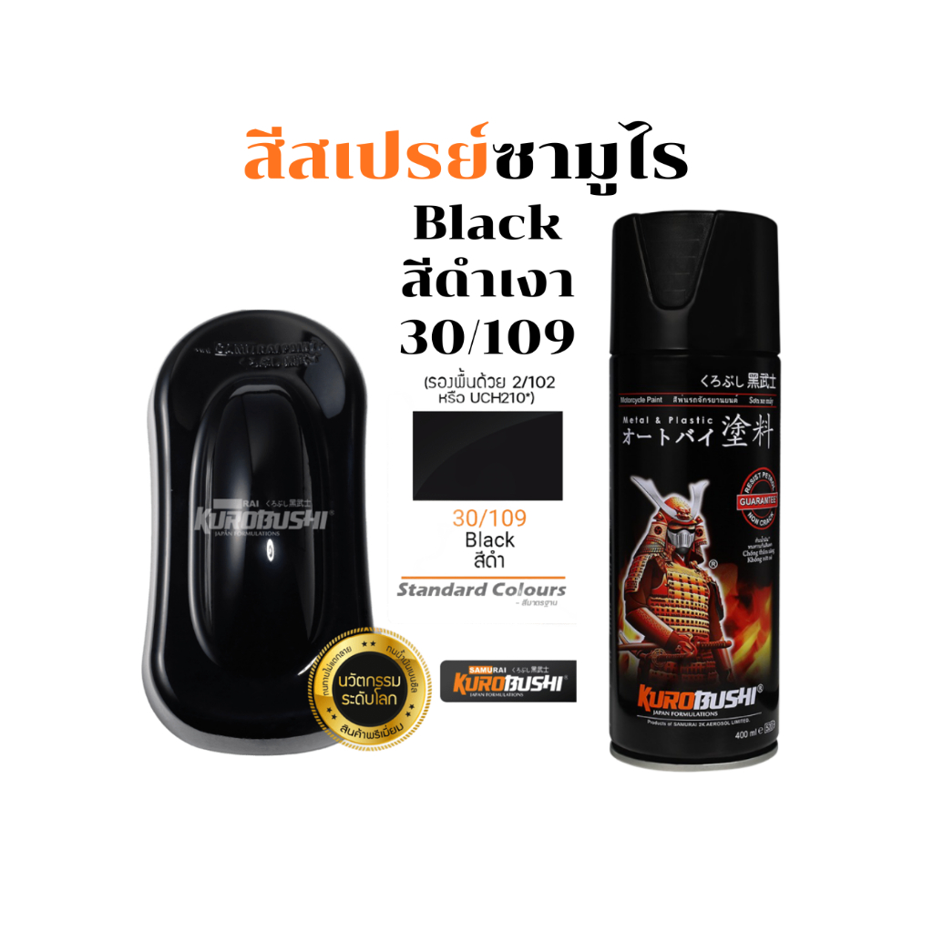 รีวิว Samurai สีสเปรย์ BLACK 🖤 สีดำเงา ทนทานทุกสภาพผิวงาน! ตัวช่วยช่างที่ต้องมี