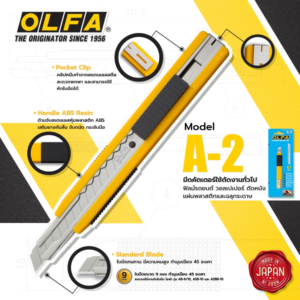 OLFA คัตเตอร์ อัลฟ่า รุ่น A-2 ขนาด 9mm คัตเตอร์ เล็ก OLFA รูปที่ 3