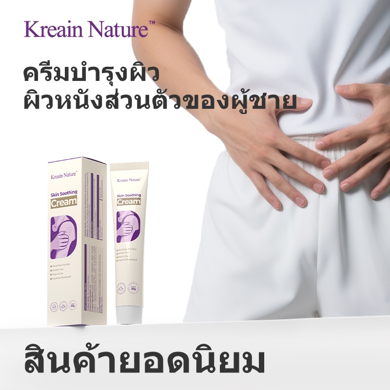 Kreain nature ผลิตภัณฑ์ดูแลส่วนบุคคลสำหรับผู้ชาย