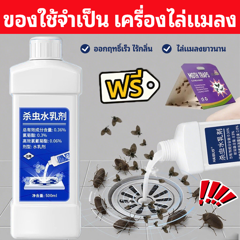 🚽ยาฆ่าแมลงในท่อระบายน้ำ 500 มล🚽 น้ำยาฆ่าแมลง ปลอดภัยสำหรับท่อ สูตรเข้มข้น กำจัดกลิ่นห้องน้ำ ใช้ง่าย ใช้ได้ทั้งบ้าน ร้านอ