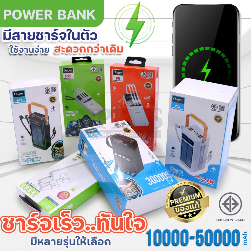 Ouger P29 Powerbank พาวเวอร์แบงค์ พร้อมสายชาร์จในตัวเดียว พาเวอร์แบงค์ Ouger รุ่น P29 แบตเตอรี่สำรอง
