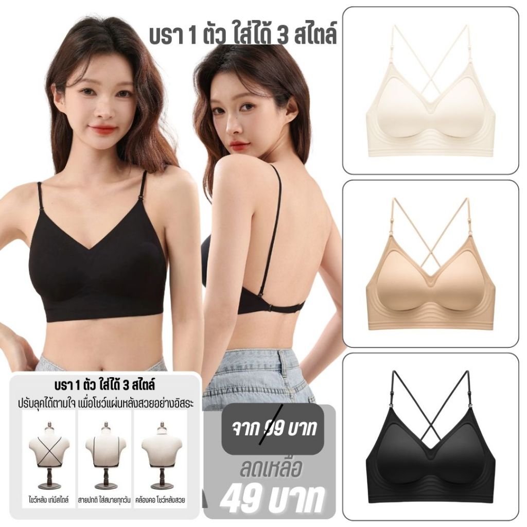 💥LoveIs Bra💥 (N1051)  บราไร้โครง ปรับสายได้ 3 สไตล์