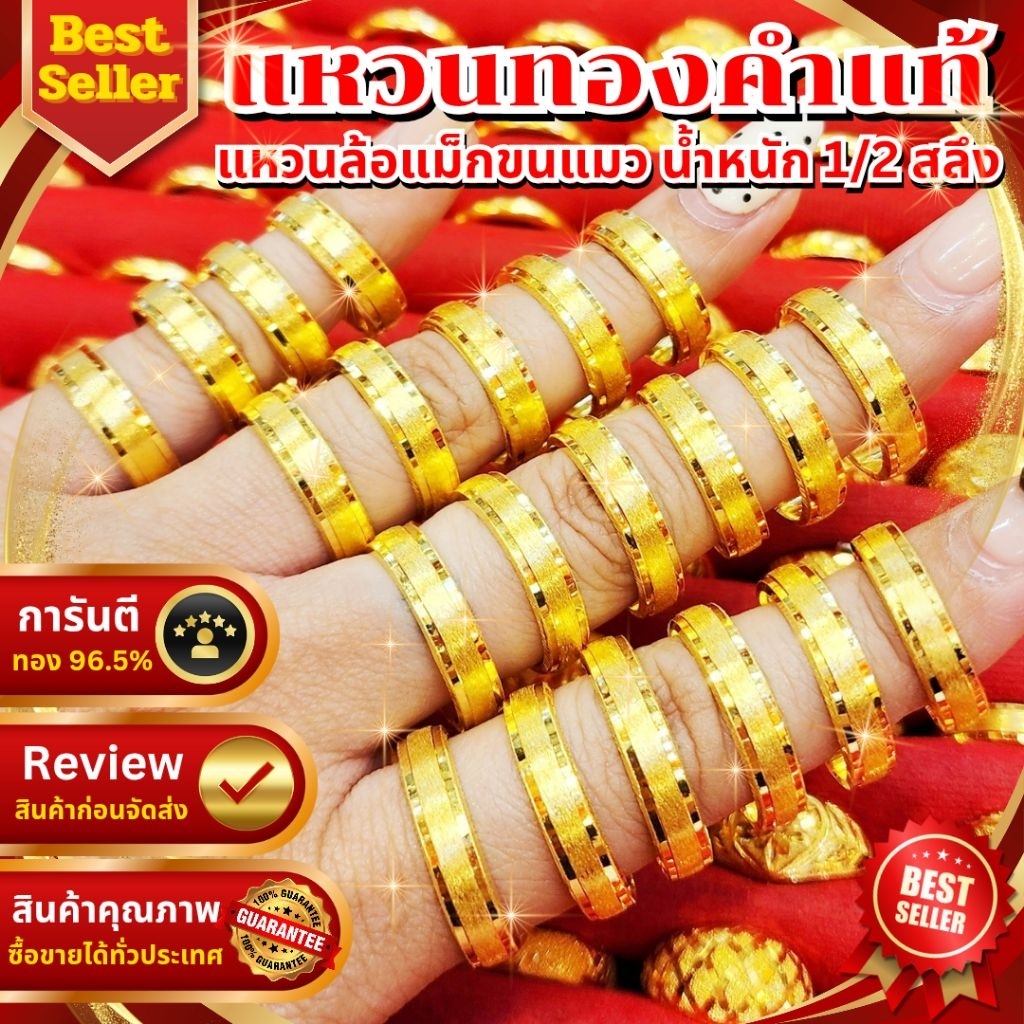 ⚡️FLASHSALE⚡️[ULTIMATEGOLD] แหวนทองคำแท้ ครึ่งสลึง ลาย"ล้อแม็กขนแมว" ทองคำแท้ 96.5% (สินค้าขายดีมากๆ)