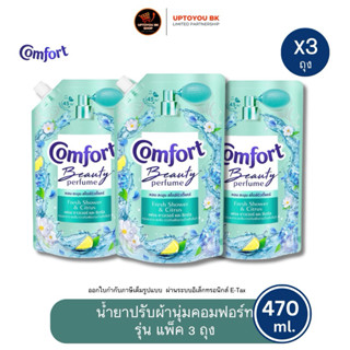 Comfort Beauty Perfume น้ำยาปรับผ้านุ่ม คอมฟอร์ท กลิ่น เฟรชช…