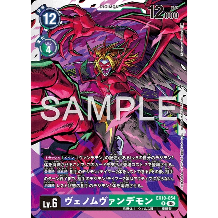 EX10-054 VenomMyotismon (R) - Digimon Card Game