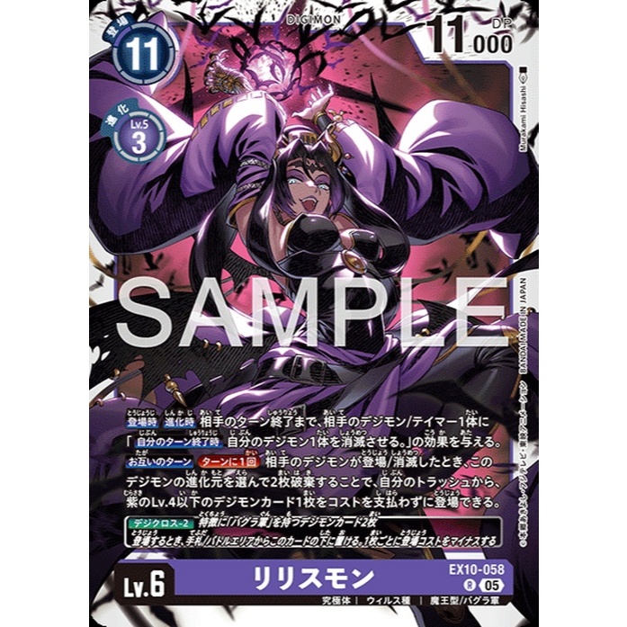 EX10-058 Lilithmon (R) - Digimon Card Game