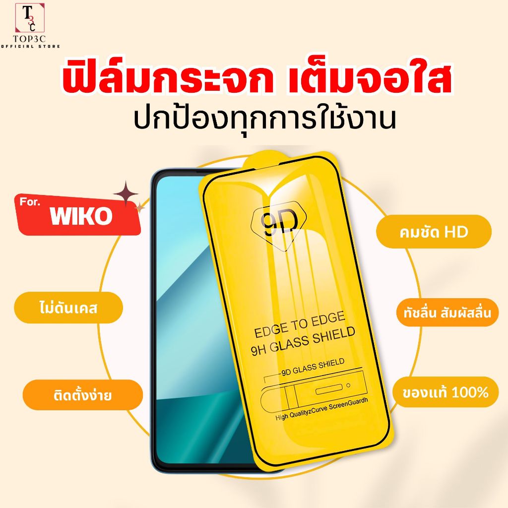 ฟิล์ม 9D เต็มจอ For Wiko T30-5G 10 t3 t10 t20 y62 y82 power u10 u20 u30 Tempered Glass เคลียร์ชัด