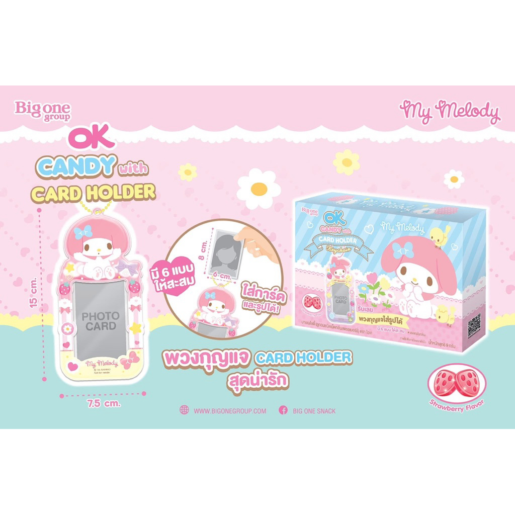 💐พร้อมส่ง💐 พวงกุญแจการ์ดโฮลเดอร์ มายเมโลดี้โซคิ้วววท์🐰🩷 ไม่แกะ ได้ทั้งกล่องและขนม