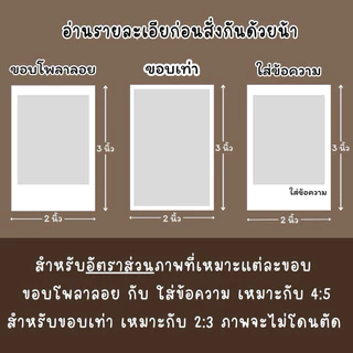รับงานเร่ง ปริ้นรูป 2x3 นิ้ว (สั่งขั้นต่ำ 10 บาท ไม่รวมค่าส่ง) ไม่แถมซอง กระดาษมันกึ่งด้าน 260 แกรม