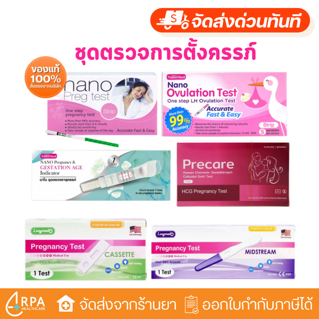 [ส่งด่วน,แท้] ชุดตรวจการตั้งครรภ์ / ชุดตรวจการตกไข่ / ชุดตรวจอายุครรภ์ Nano Preg Test Pregnancy Test
