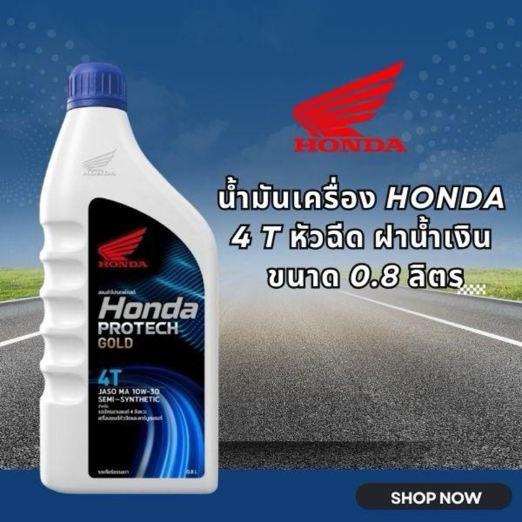 Honda protech gold 4t  10w30  12*0.8ลิตร