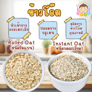 Good BabyFood ข้าวโอ๊ตออร์แกนิค สำหรับเด็ก 6 เดือนขึ้นไป